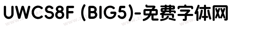 UWCS8F (BIG5)字体转换